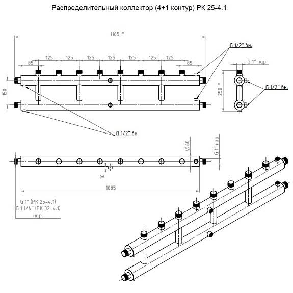Распределительные коллекторы (4+1 контур) РК 25-4.1